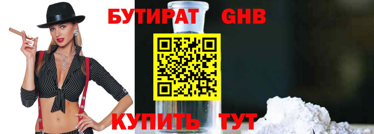 Бутират BDO  Вход с VPN  Бутират  Костомукша 