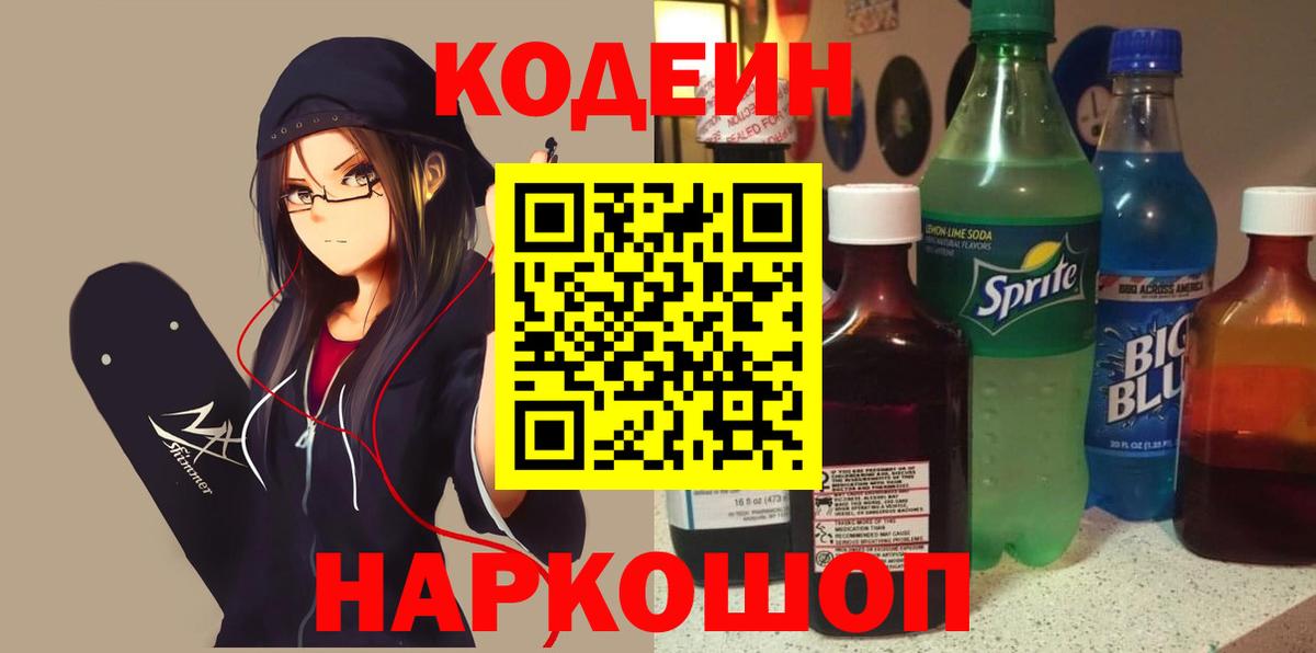 Кодеиновый сироп Lean напиток Lean (лин) Костомукша