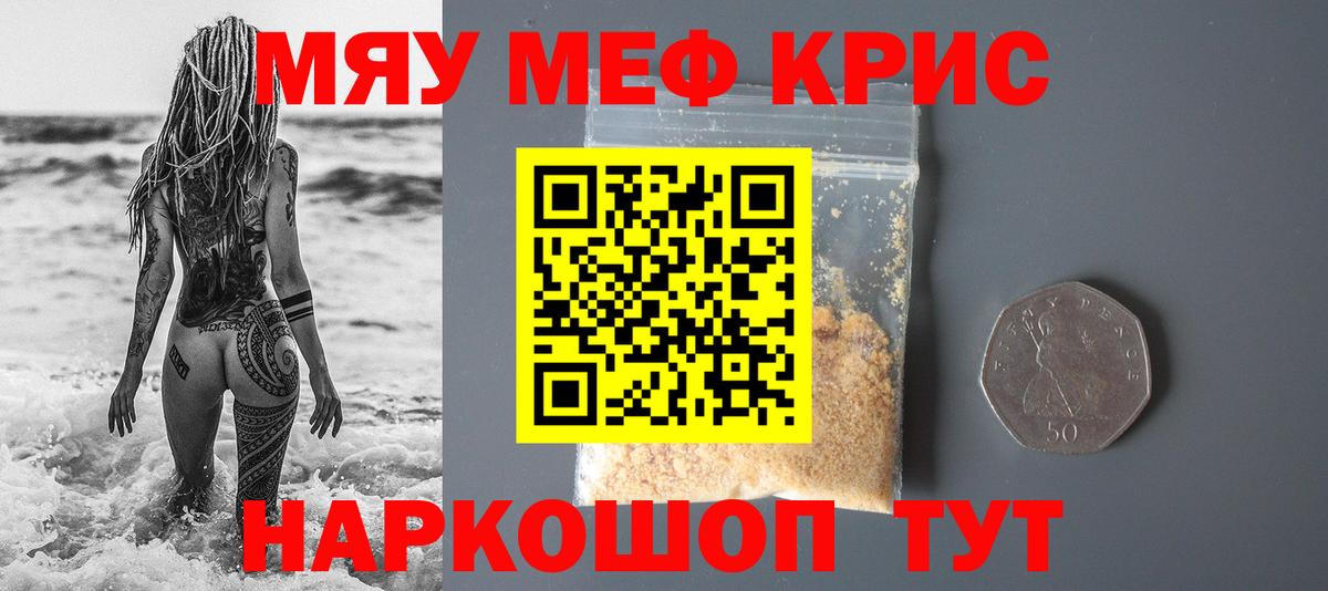 МЯУ-МЯУ мука  МЯУ-МЯУ  МЕФ  Мефедрон кристаллы  Костомукша  Вход с VPN 