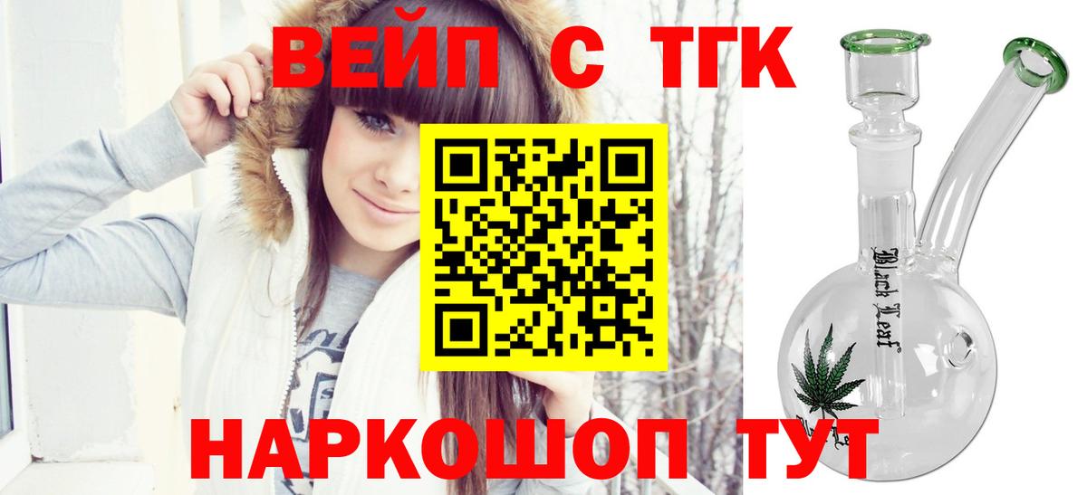 Дистиллят ТГК вейп  Вход с VPN  ТГК жижа  Костомукша 